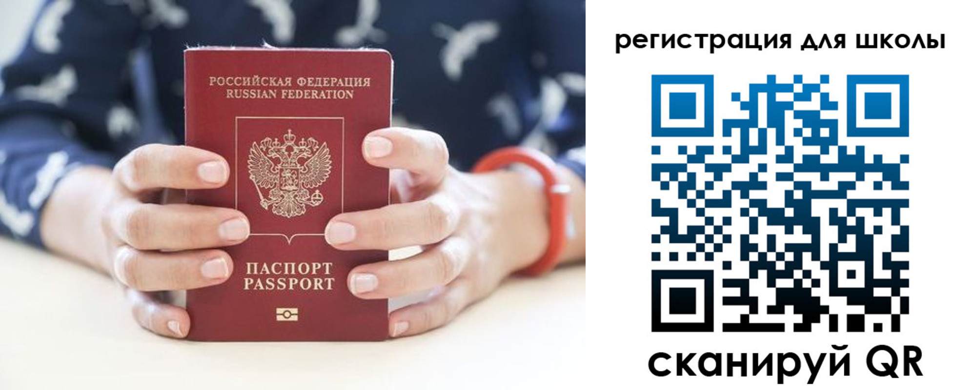 прописка для школы в Красноярске