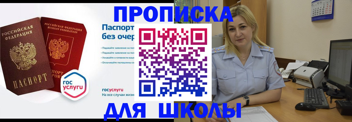 прописка в квартире в Красноярске