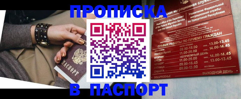 прописка для школы в Красноярске