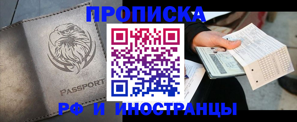 прописка для кредита в Красноярске