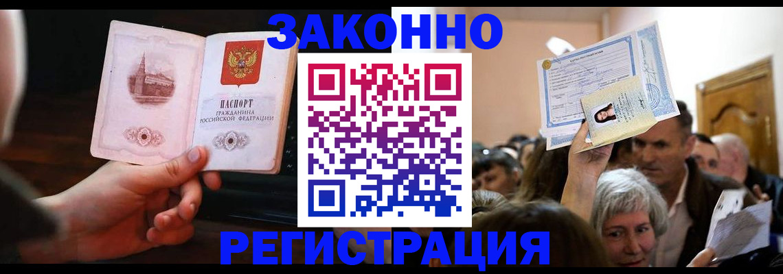 прописка ребенка в Красноярске