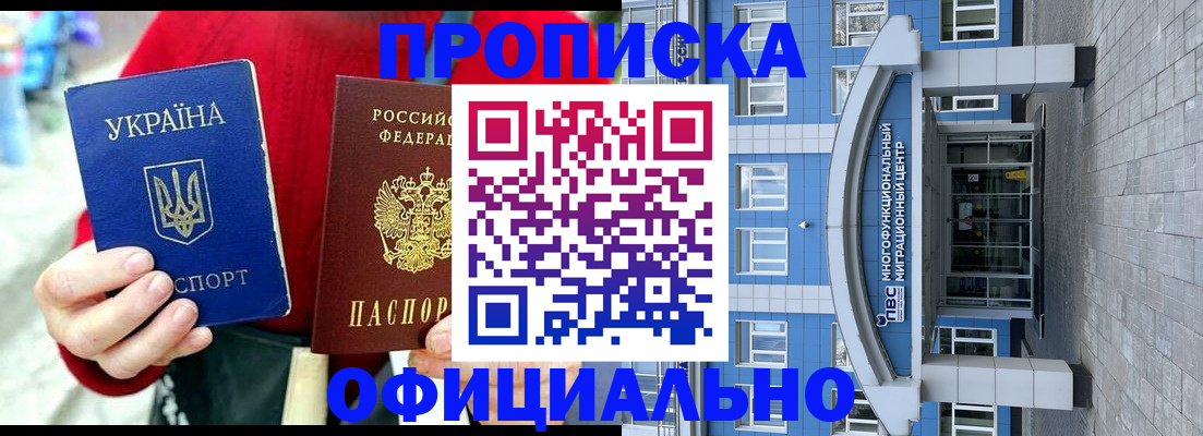 временная регистрация недорого в Красноярске