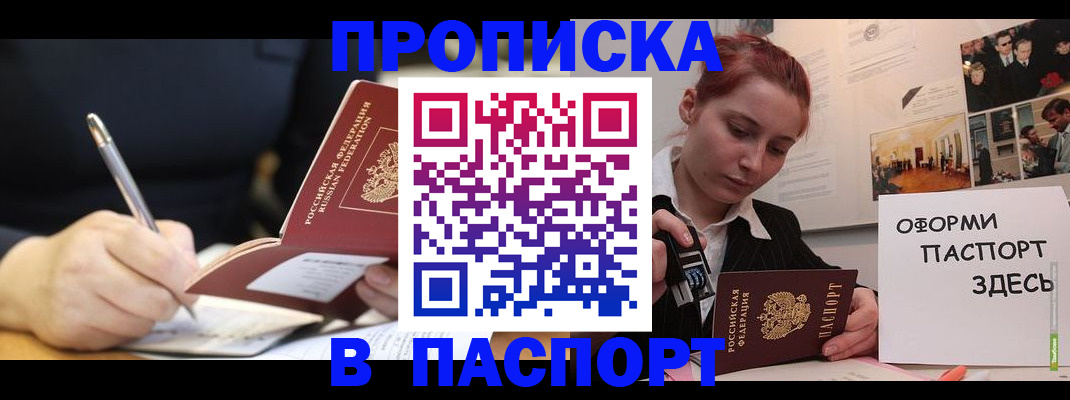 где прописаться в Красноярске