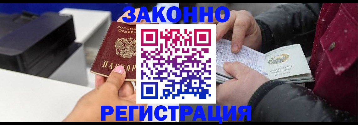 временная регистрация надежно в Красноярске