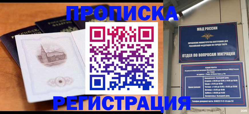 временная регистрация адрес в Красноярске