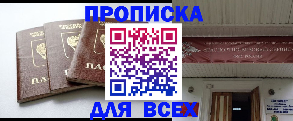 временная регистрация недорого в Красноярске