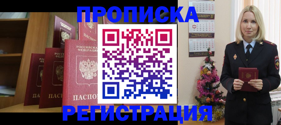 прописка для работы в Красноярске
