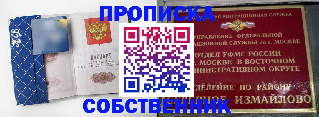 прописка регистрация в Красноярске