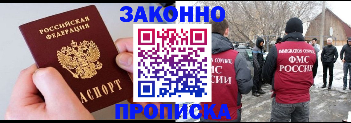 временная регистрация купить в Красноярске